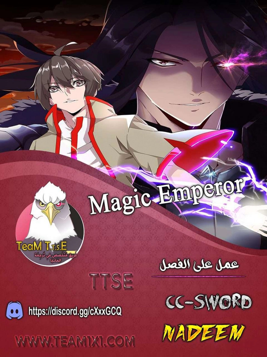 صفحة 1 — Demonic Emperor الفصل 33