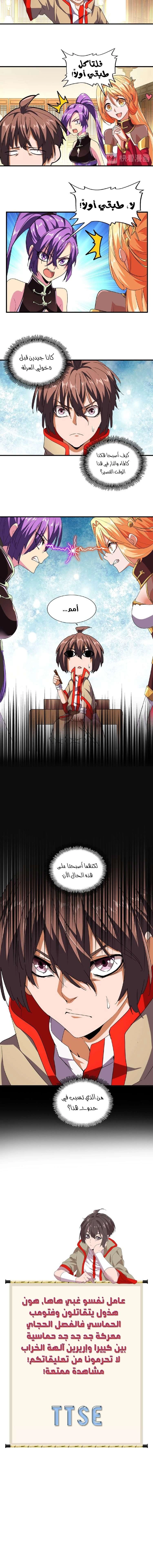 صفحة 5 — Demonic Emperor الفصل 33