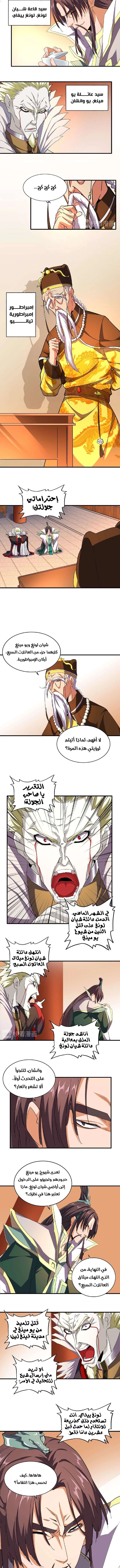 صفحة 3 — Demonic Emperor الفصل 34