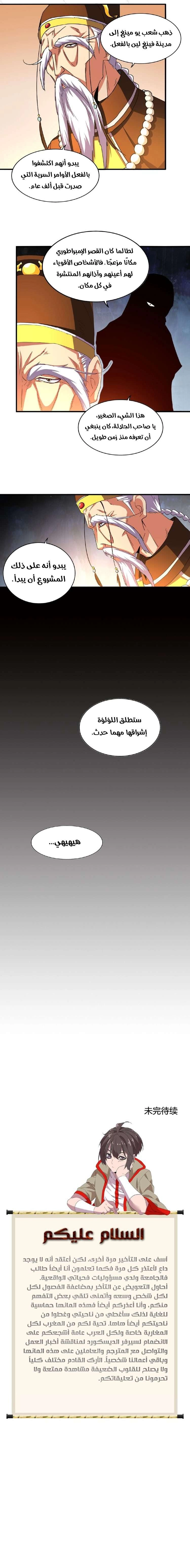 صفحة 5 — Demonic Emperor الفصل 34