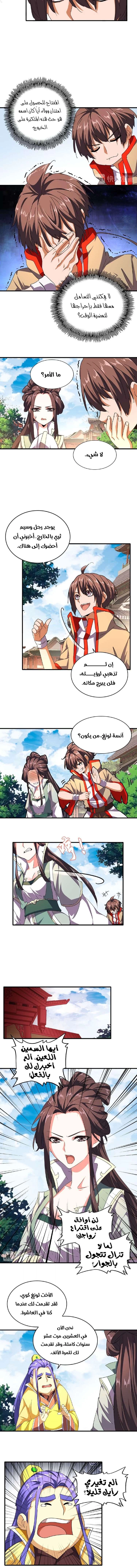 صفحة 3 — Demonic Emperor الفصل 35