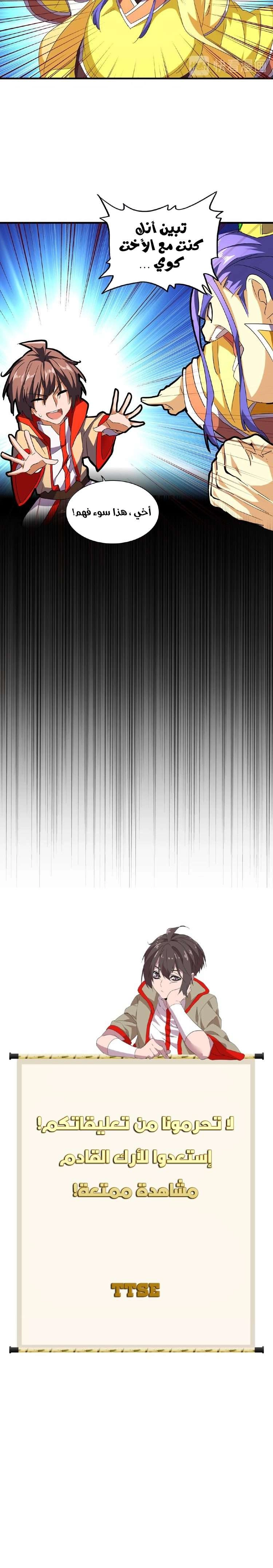 صفحة 5 — Demonic Emperor الفصل 35