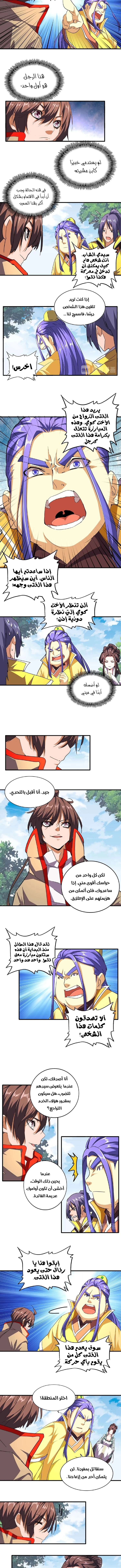 صفحة 2 — Demonic Emperor الفصل 36