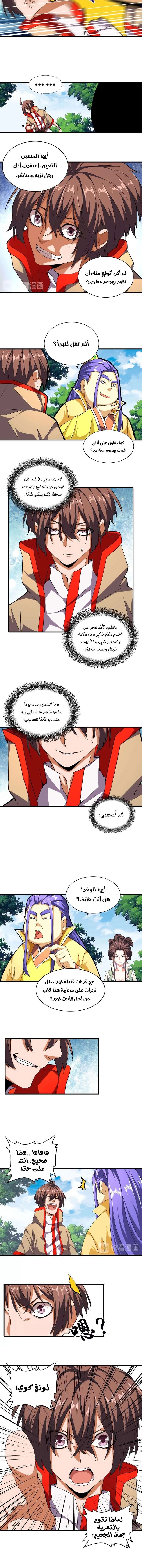 صفحة 4 — Demonic Emperor الفصل 36