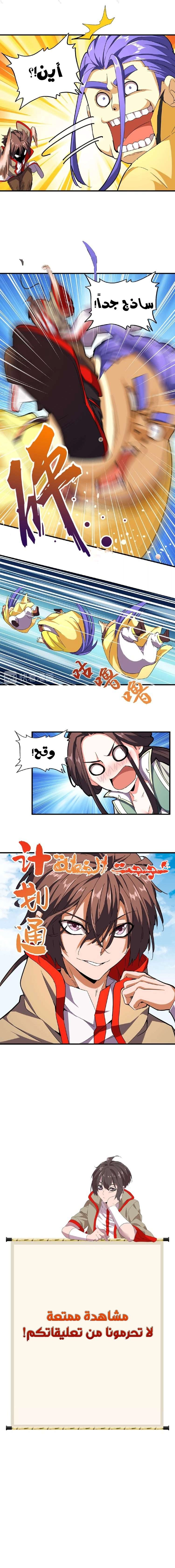 صفحة 5 — Demonic Emperor الفصل 36