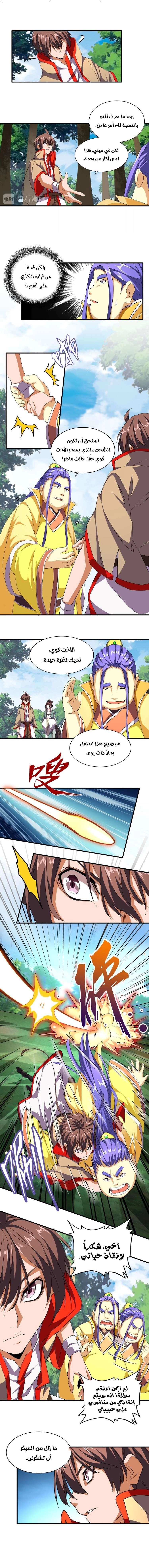 صفحة 4 — Demonic Emperor الفصل 37