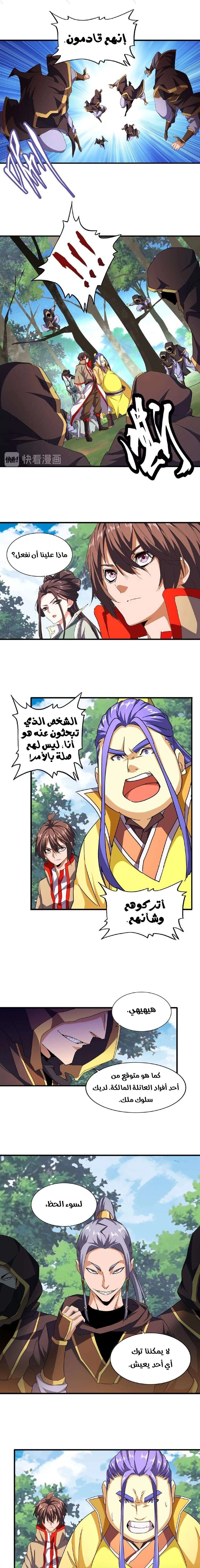 صفحة 5 — Demonic Emperor الفصل 37