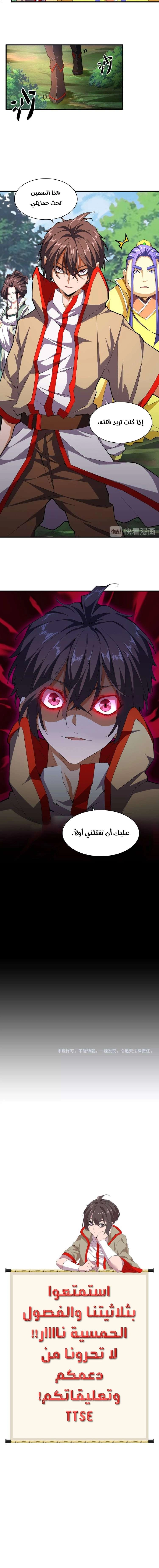 صفحة 6 — Demonic Emperor الفصل 37