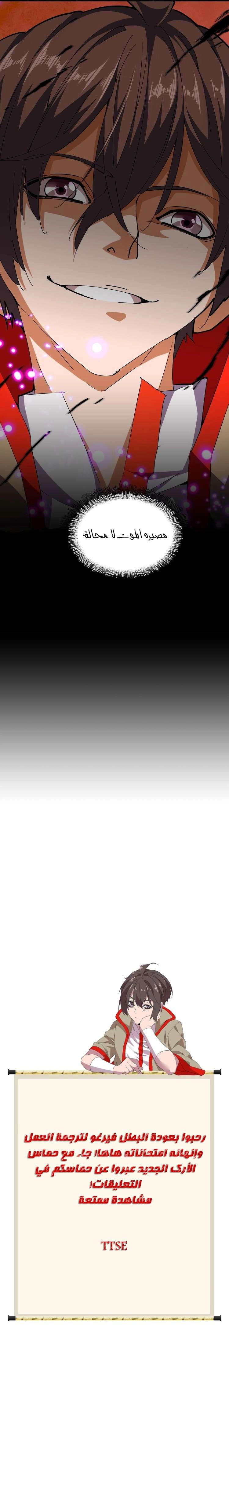 صفحة 5 — Demonic Emperor الفصل 38