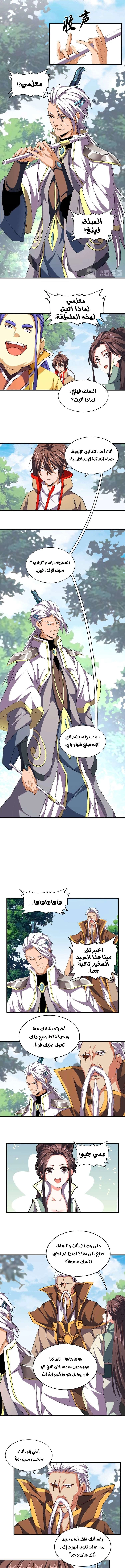 صفحة 3 — Demonic Emperor الفصل 39