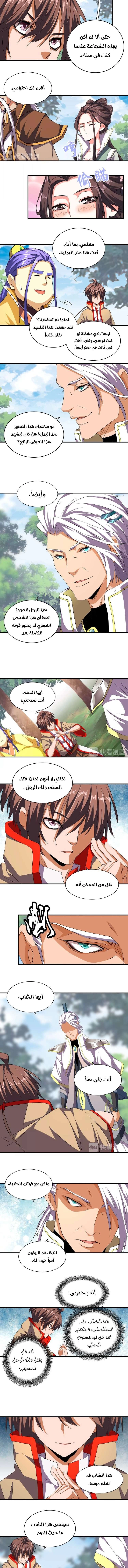 صفحة 4 — Demonic Emperor الفصل 39