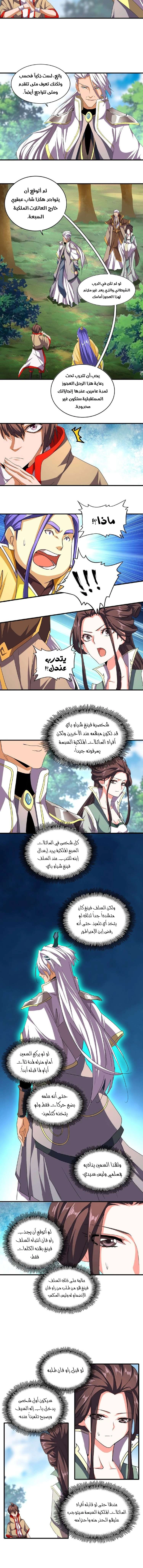 صفحة 5 — Demonic Emperor الفصل 39