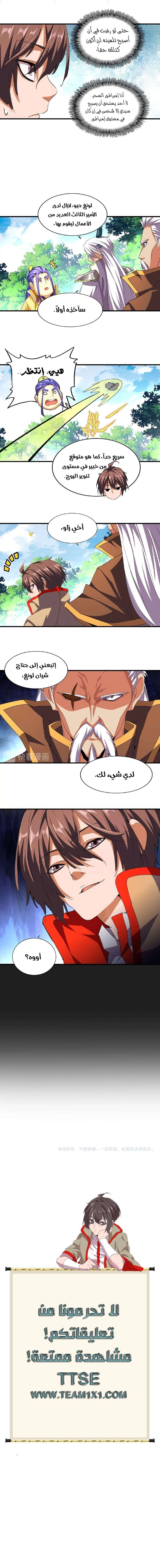 صفحة 6 — Demonic Emperor الفصل 39