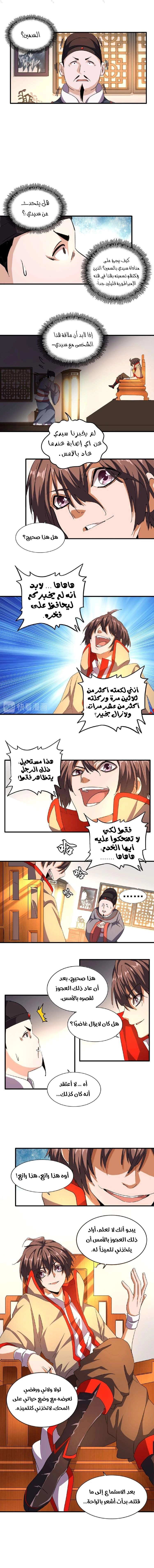 صفحة 5 — Demonic Emperor الفصل 41