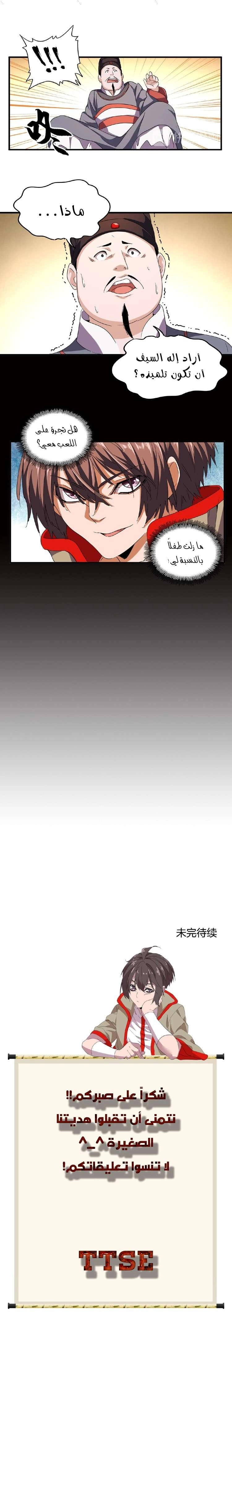 صفحة 6 — Demonic Emperor الفصل 41