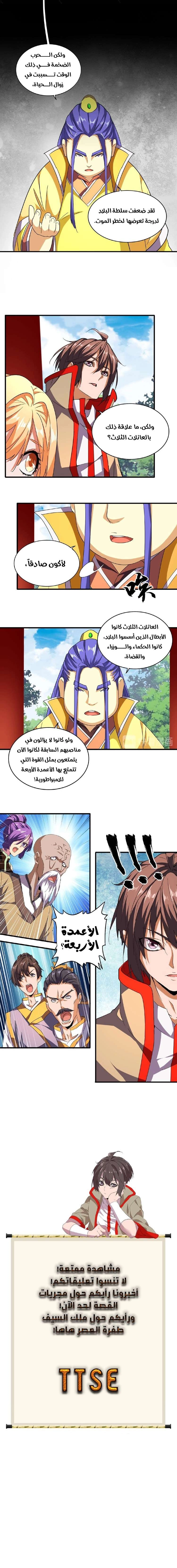 صفحة 5 — Demonic Emperor الفصل 42