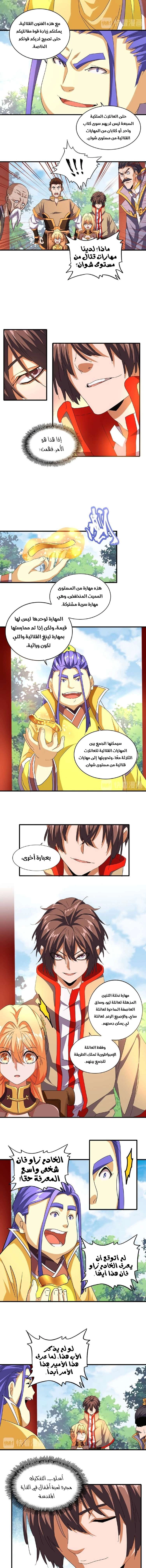 صفحة 4 — Demonic Emperor الفصل 43