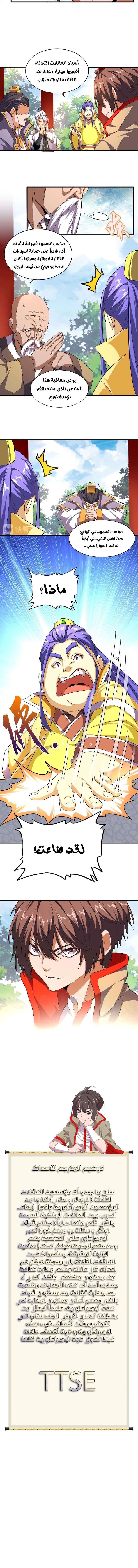 صفحة 5 — Demonic Emperor الفصل 43