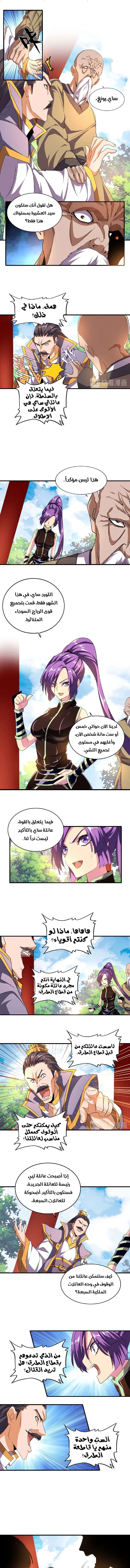 صفحة 3 — Demonic Emperor الفصل 44