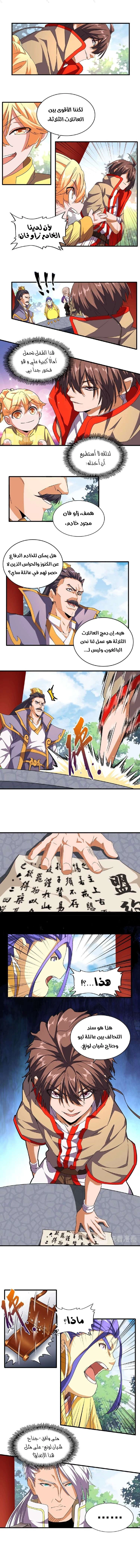 صفحة 2 — Demonic Emperor الفصل 45