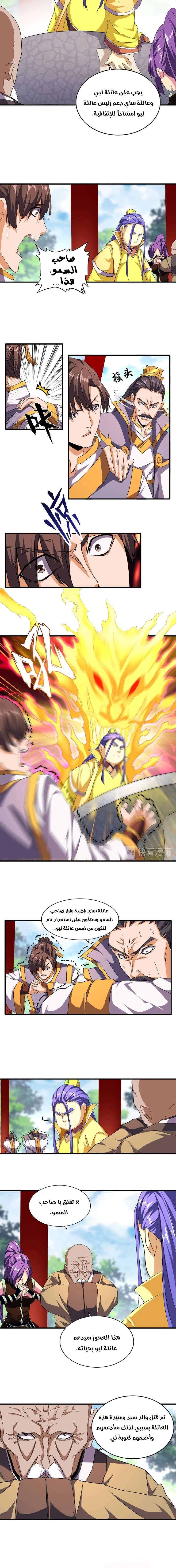 صفحة 4 — Demonic Emperor الفصل 45