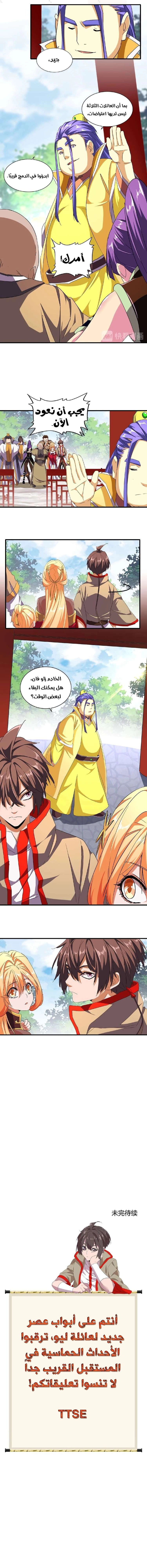 صفحة 5 — Demonic Emperor الفصل 45