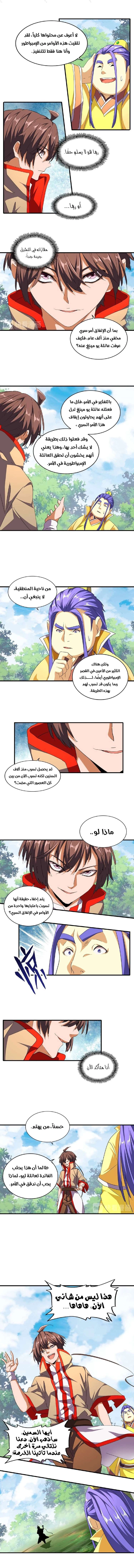 صفحة 4 — Demonic Emperor الفصل 46