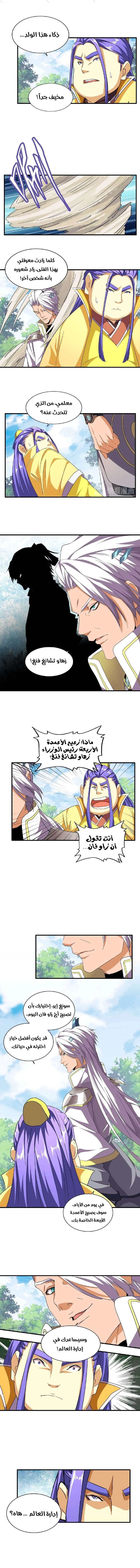 صفحة 5 — Demonic Emperor الفصل 46