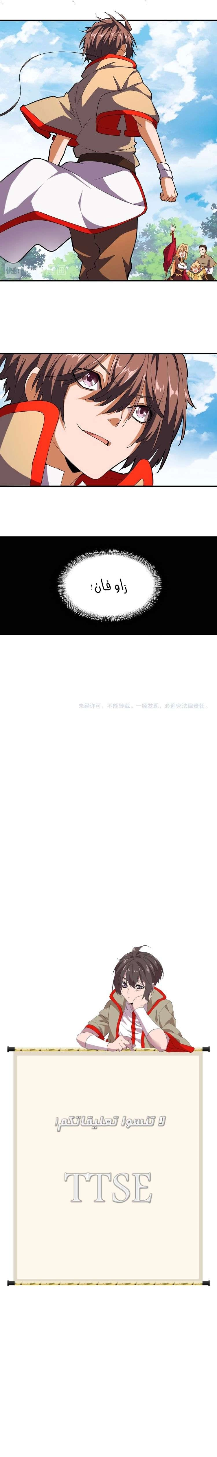 صفحة 6 — Demonic Emperor الفصل 46