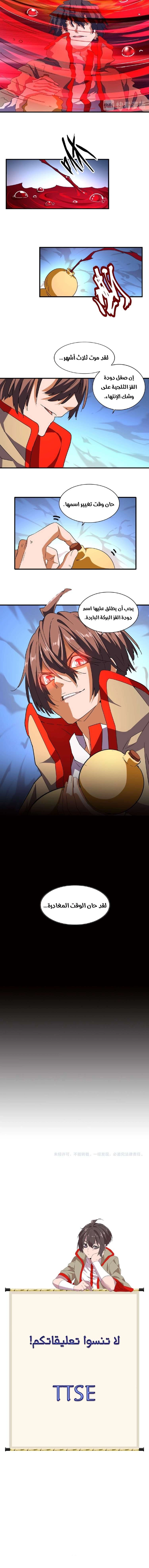 صفحة 5 — Demonic Emperor الفصل 47