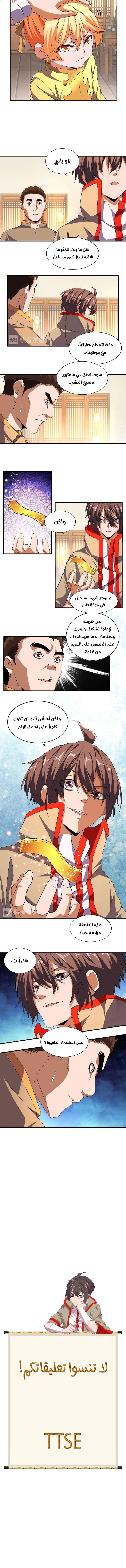 صفحة 5 — Demonic Emperor الفصل 48