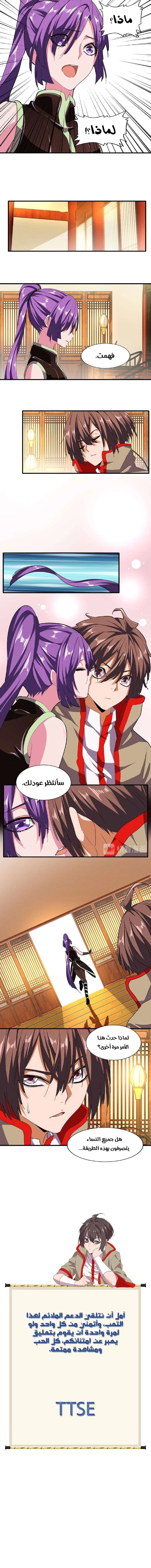 صفحة 5 — Demonic Emperor الفصل 49