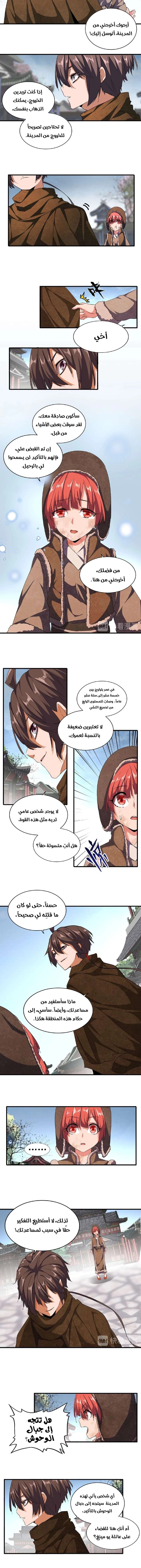 صفحة 4 — Demonic Emperor الفصل 50