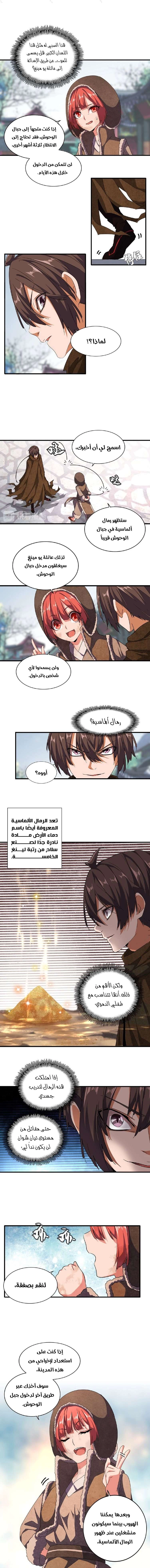 صفحة 5 — Demonic Emperor الفصل 50