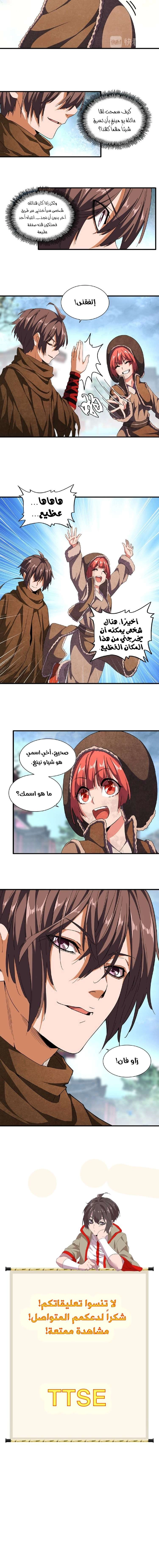 صفحة 6 — Demonic Emperor الفصل 50