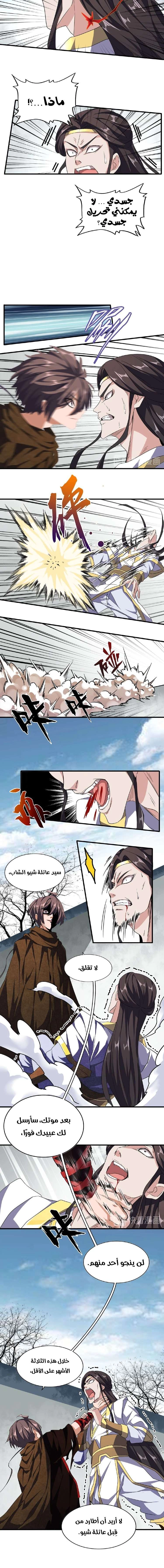 صفحة 5 — Demonic Emperor الفصل 51