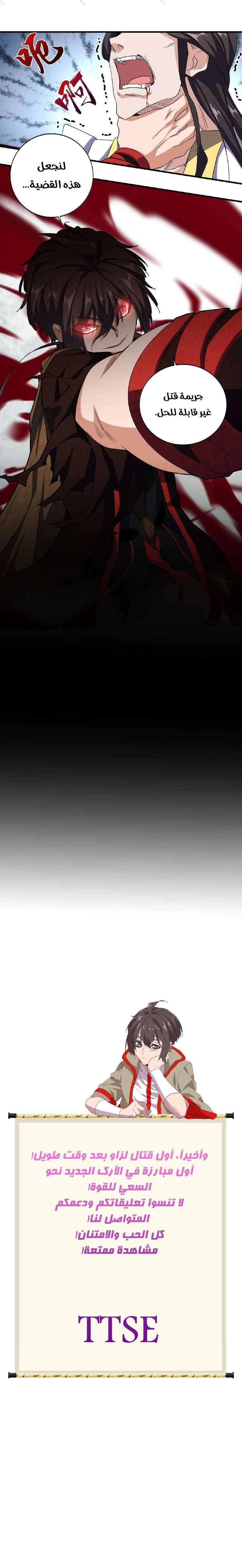 صفحة 6 — Demonic Emperor الفصل 51