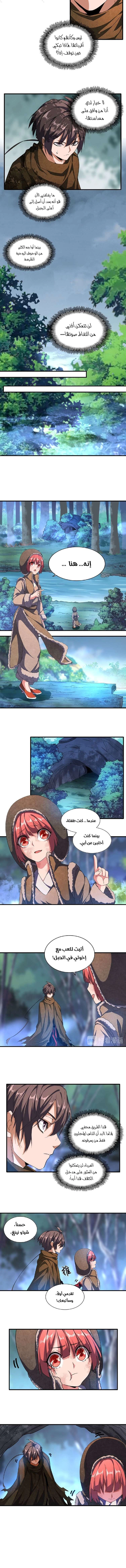 صفحة 4 — Demonic Emperor الفصل 52