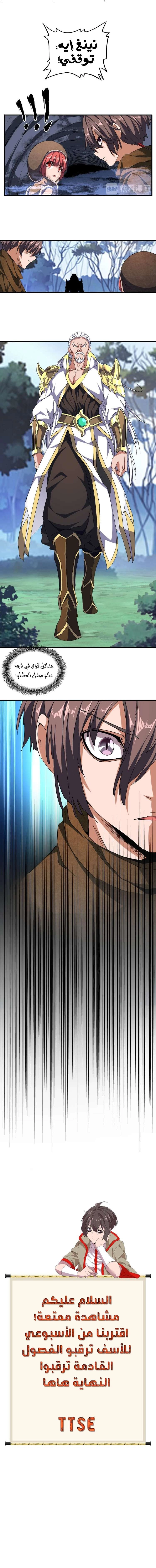 صفحة 5 — Demonic Emperor الفصل 52