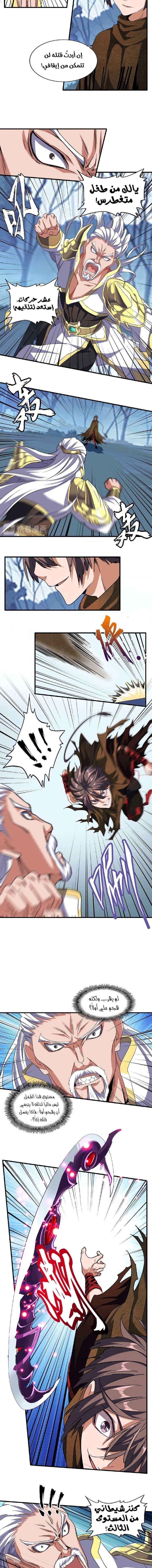 صفحة 4 — Demonic Emperor الفصل 53