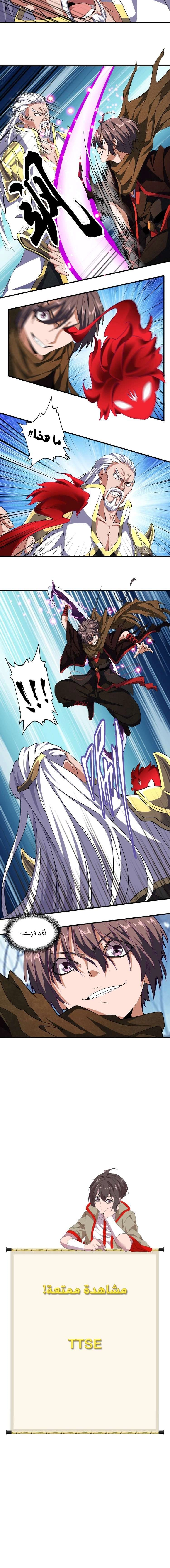 صفحة 5 — Demonic Emperor الفصل 53