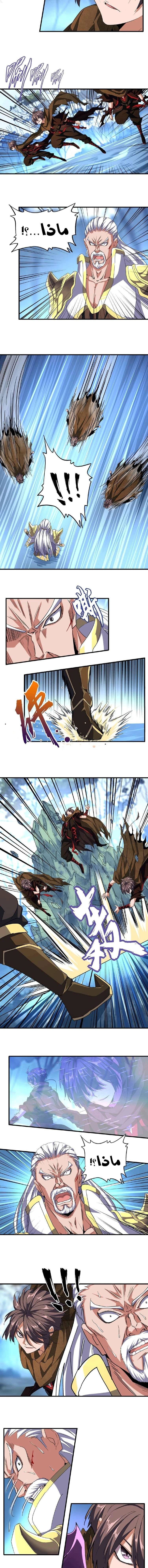صفحة 4 — Demonic Emperor الفصل 54