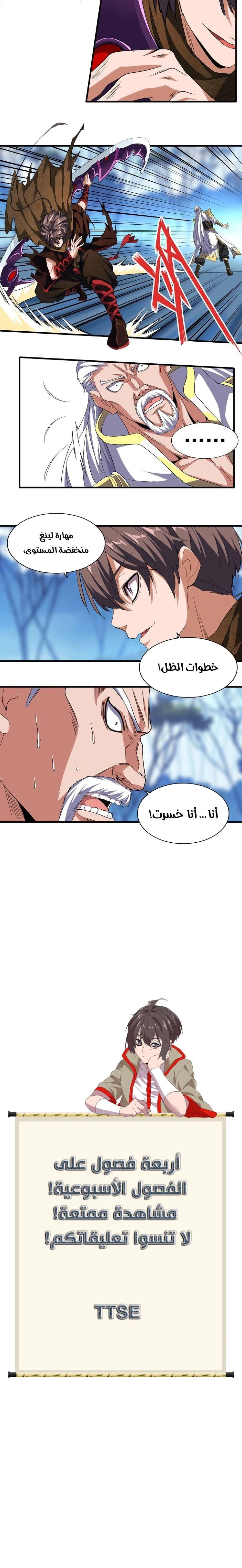 صفحة 5 — Demonic Emperor الفصل 54