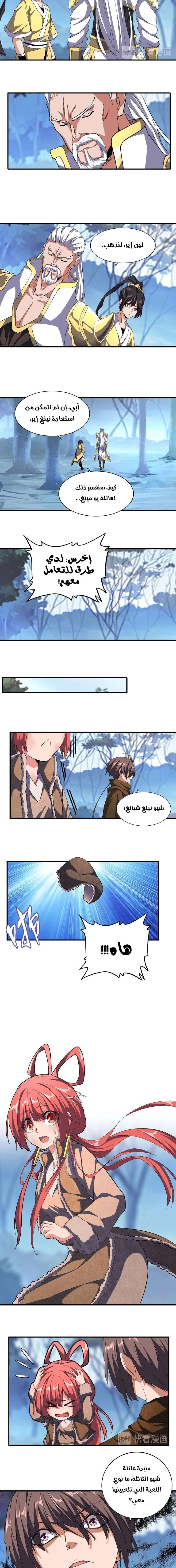 صفحة 4 — Demonic Emperor الفصل 55