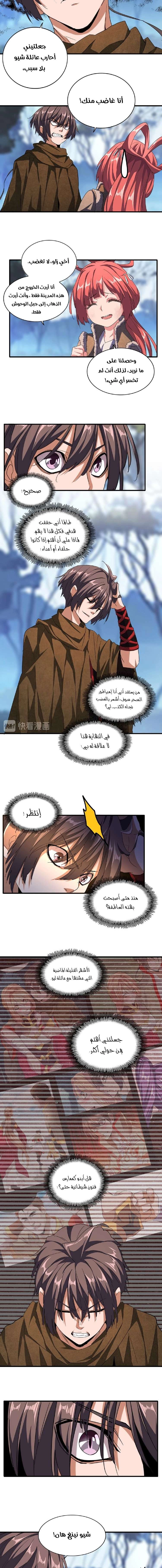 صفحة 5 — Demonic Emperor الفصل 55