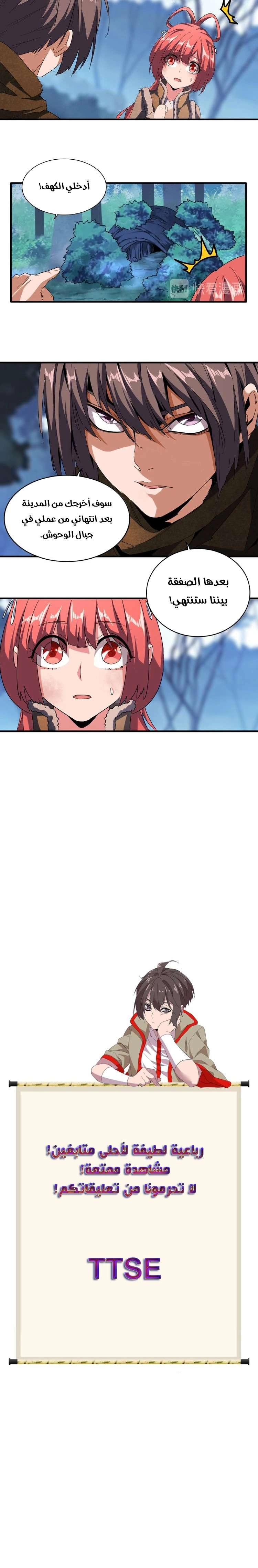 صفحة 6 — Demonic Emperor الفصل 55