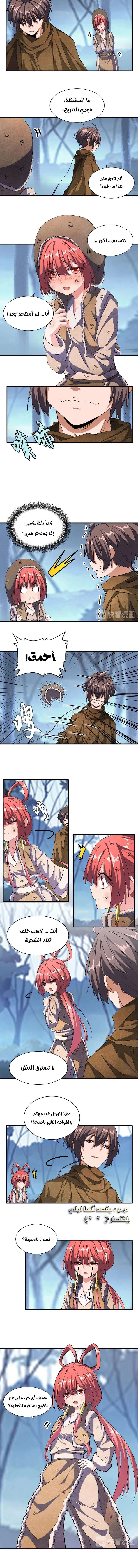 صفحة 3 — Demonic Emperor الفصل 56