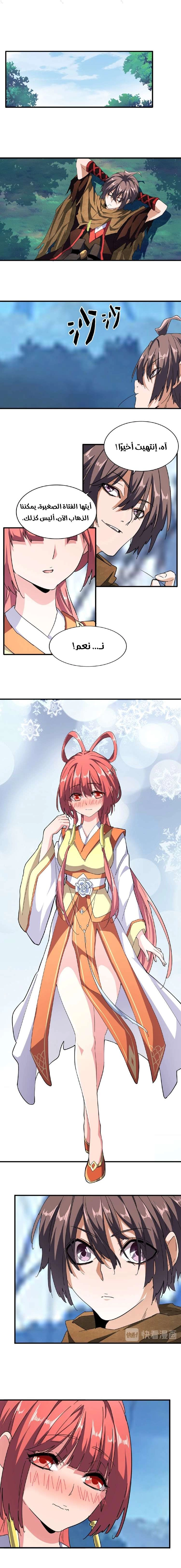 صفحة 4 — Demonic Emperor الفصل 56