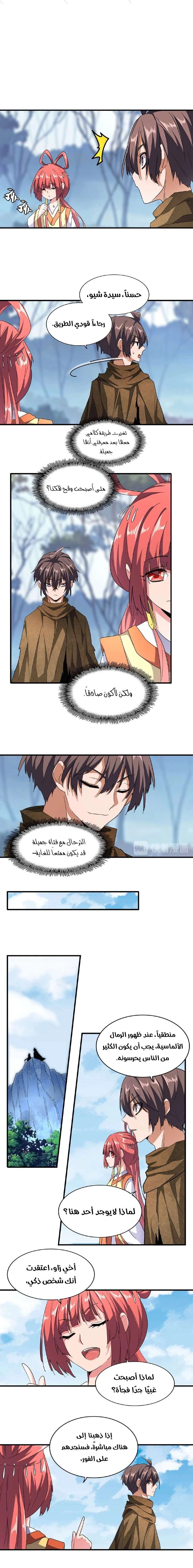 صفحة 5 — Demonic Emperor الفصل 56