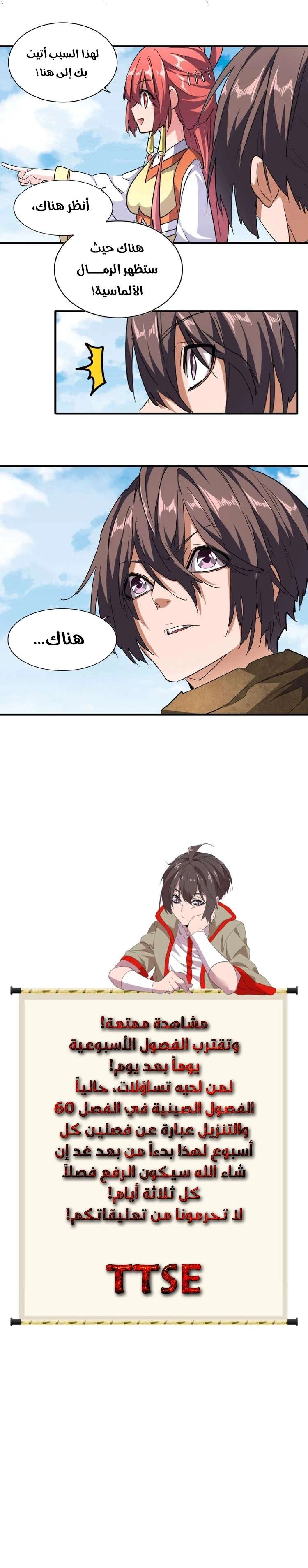 صفحة 6 — Demonic Emperor الفصل 56